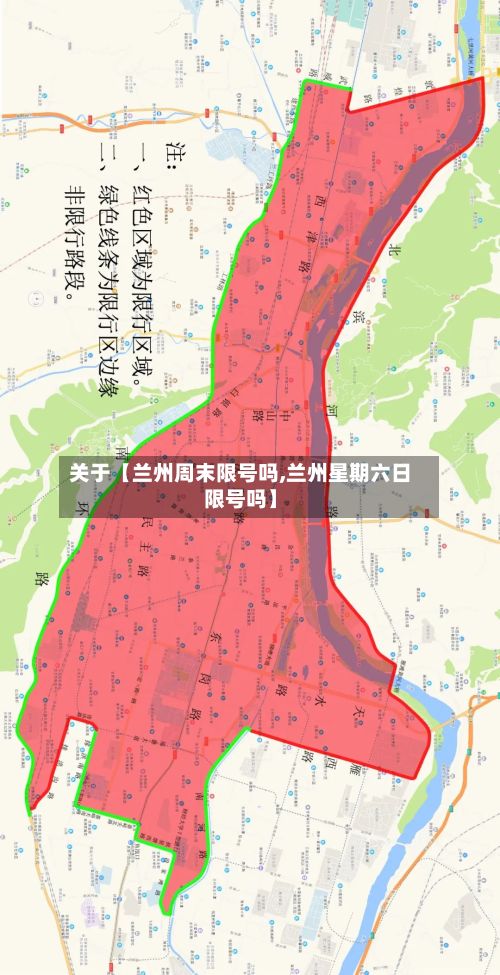 关于【兰州周末限号吗,兰州星期六日限号吗】-第3张图片