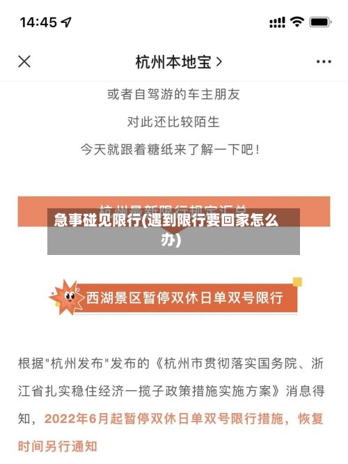 急事碰见限行(遇到限行要回家怎么办)-第3张图片