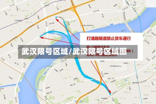 武汉限号区域/武汉限号区域图