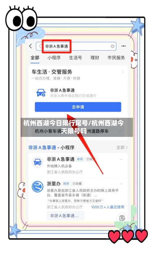 杭州西湖今日限行尾号/杭州西湖今天限号吗-第3张图片