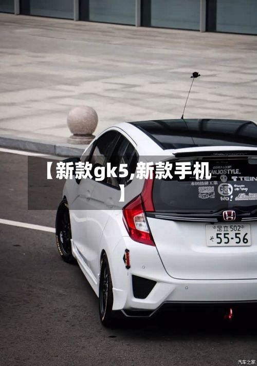 【新款gk5,新款手机】