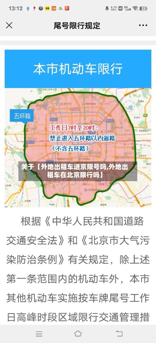 关于【外地出租车进京限号吗,外地出租车在北京限行吗】
