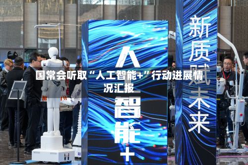 国常会听取“人工智能+”行动进展情况汇报-第3张图片