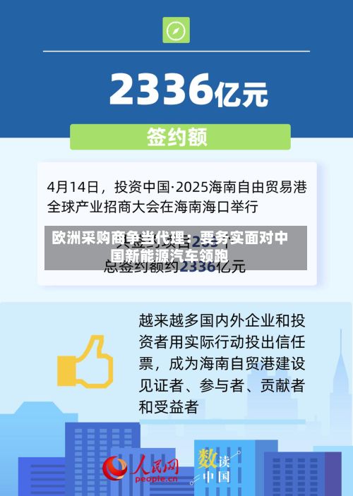 欧洲采购商争当代理:要务实面对中国新能源汽车领跑-第3张图片