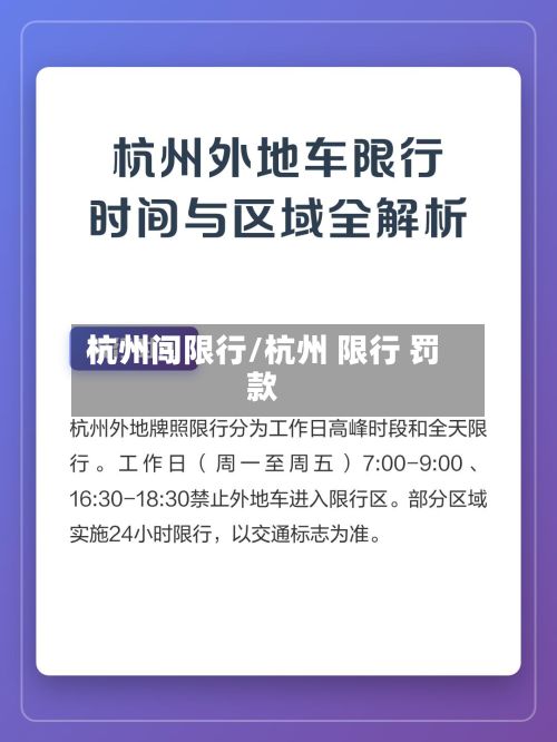 杭州闯限行/杭州 限行 罚款-第3张图片