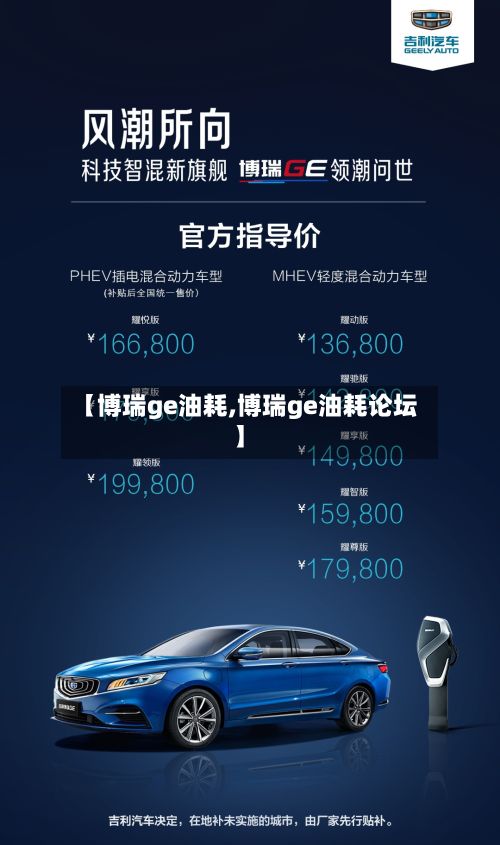 【博瑞ge油耗,博瑞ge油耗论坛】-第2张图片