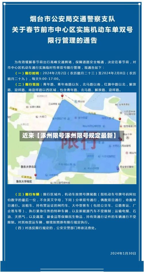 近来【涿州限号涿州限号规定最新】-第3张图片