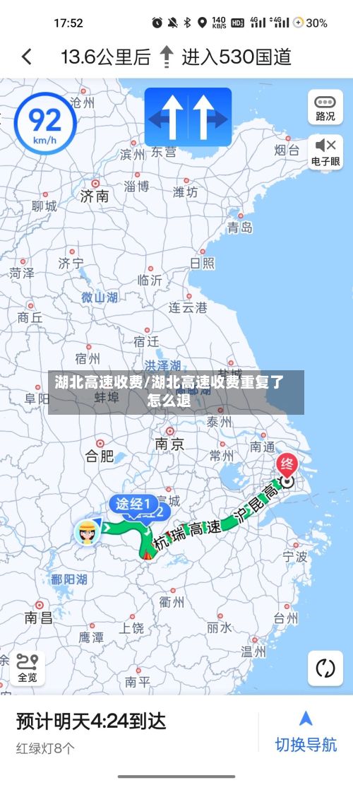 湖北高速收费/湖北高速收费重复了怎么退-第2张图片