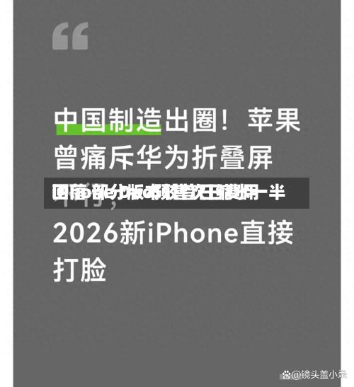 iPhone Duo预售次日费用回落 部分版本较首日缩水一半-第2张图片