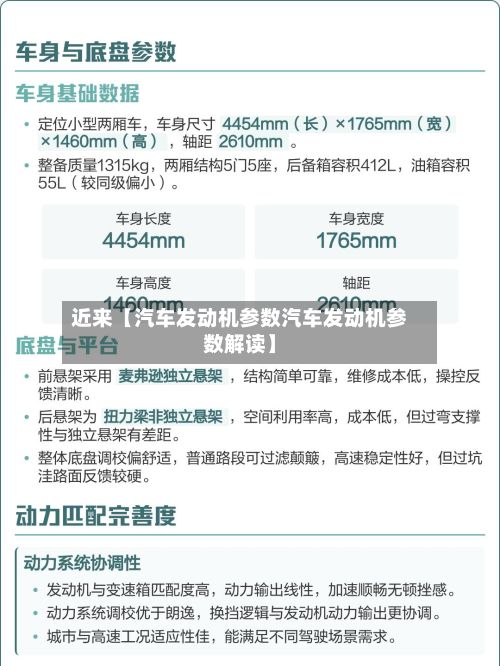 近来【汽车发动机参数汽车发动机参数解读】-第3张图片