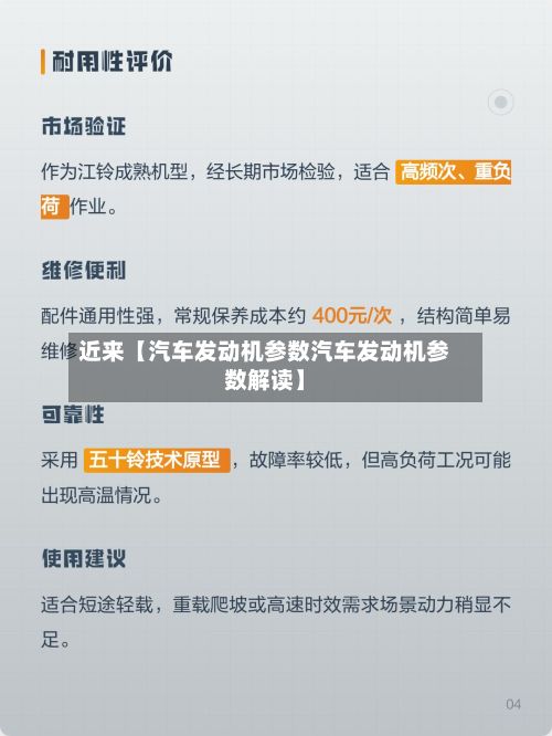 近来【汽车发动机参数汽车发动机参数解读】
