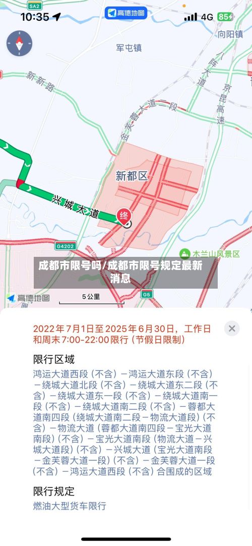 成都市限号吗/成都市限号规定最新消息-第2张图片