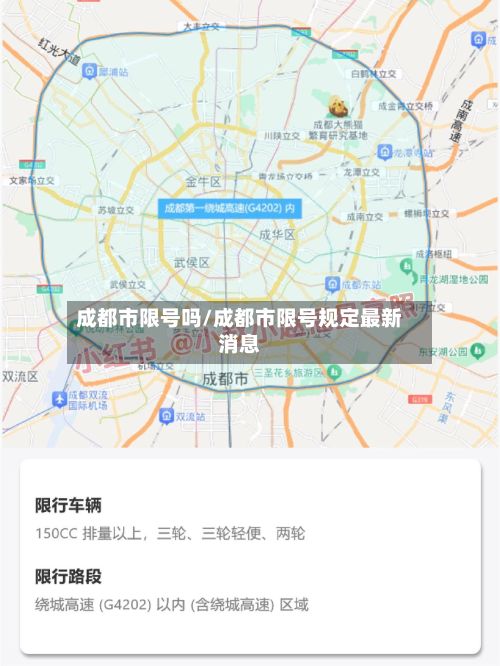 成都市限号吗/成都市限号规定最新消息