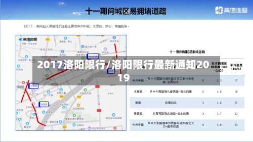 2017洛阳限行/洛阳限行最新通知2019-第3张图片