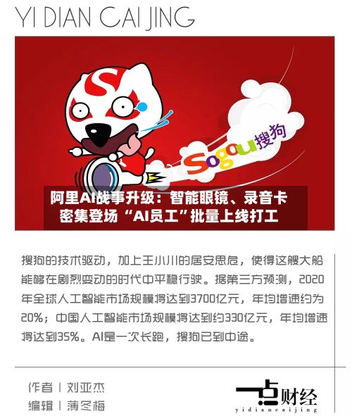 阿里AI战事升级：智能眼镜、录音卡密集登场 “AI员工”批量上线打工-第2张图片