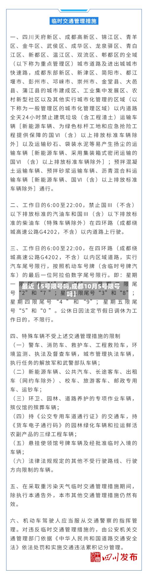 最近【5号限号吗,成都10月5号限号吗】
