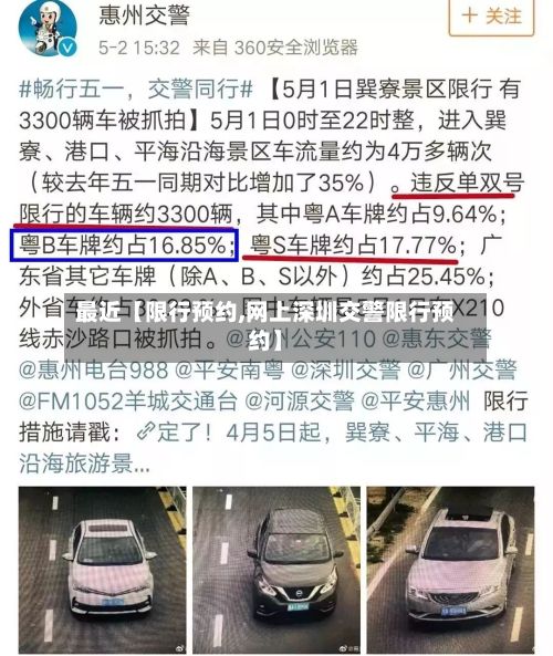 最近【限行预约,网上深圳交警限行预约】-第2张图片