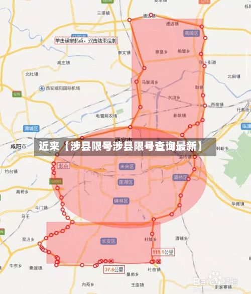 近来【涉县限号涉县限号查询最新】-第3张图片