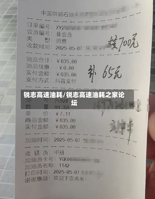 锐志高速油耗/锐志高速油耗之家论坛