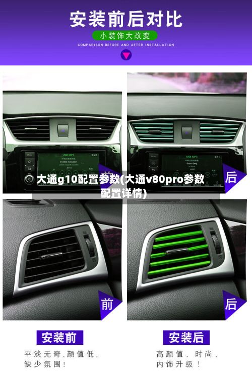 大通g10配置参数(大通v80pro参数配置详情)-第2张图片