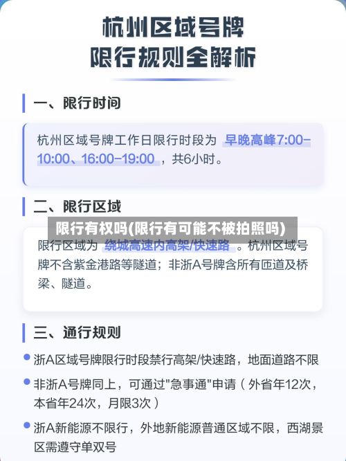 限行有权吗(限行有可能不被拍照吗)