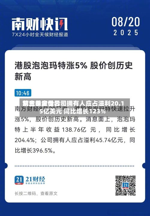 紫金黄金世界前三季度母公司拥有人应占溢利20.15亿美元 同比增长123%-第2张图片