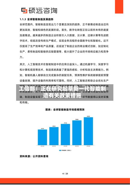 工信部：正在研究起草新一代智能制造有关政策措施