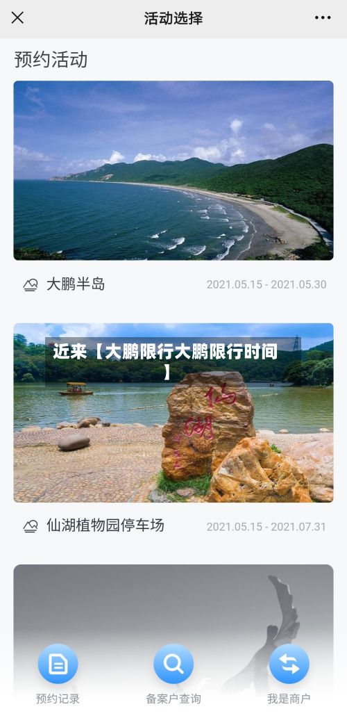 近来【大鹏限行大鹏限行时间】-第3张图片
