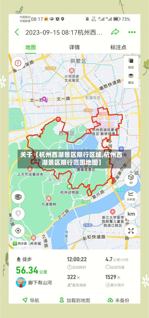 关于【杭州西湖景区限行区域,杭州西湖景区限行范围地图】-第3张图片