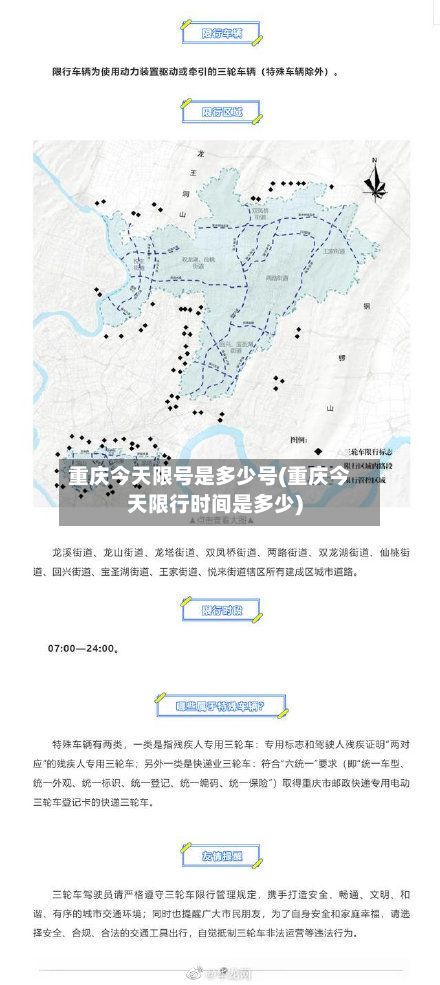 重庆今天限号是多少号(重庆今天限行时间是多少)-第3张图片