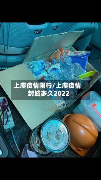 上虞疫情限行/上虞疫情封城多久2022-第3张图片