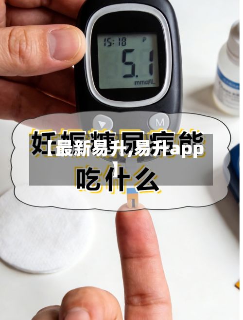 【最新易升,易升app】-第2张图片