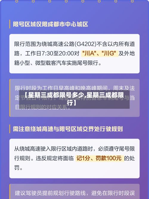 【星期三成都限号多少,星期三成都限行】