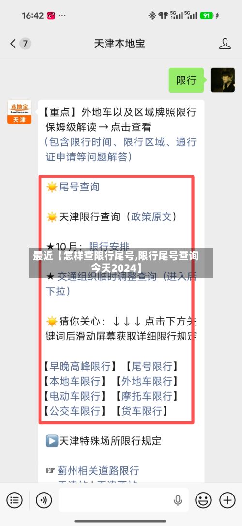最近【怎样查限行尾号,限行尾号查询今天2024】-第3张图片