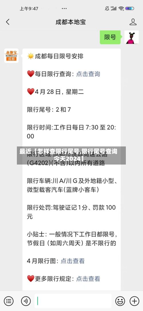 最近【怎样查限行尾号,限行尾号查询今天2024】