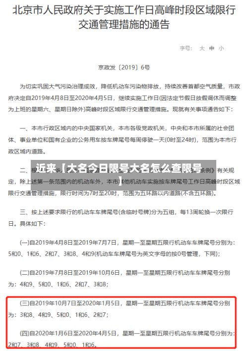 近来【大名今日限号大名怎么查限号】-第3张图片