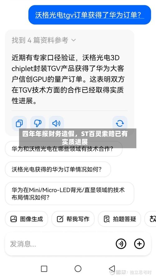四年年报财务造假，ST百灵索赔已有实质进展-第3张图片