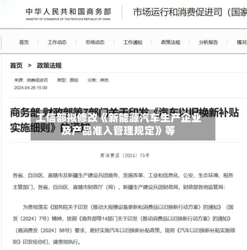 工信部拟修改《新能源汽车生产企业及产品准入管理规定》等-第2张图片