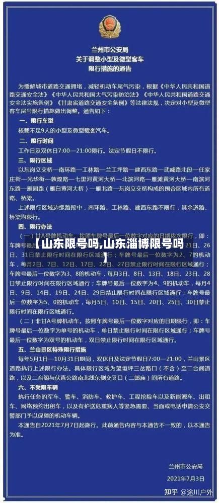【山东限号吗,山东淄博限号吗】-第3张图片