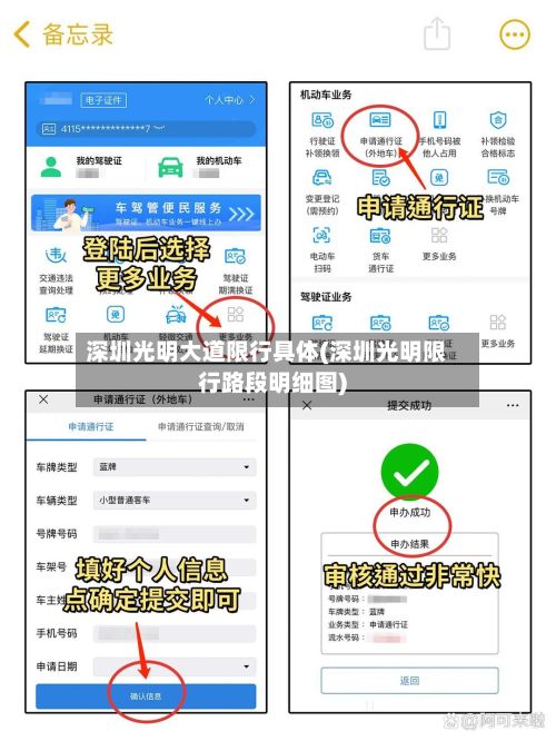 深圳光明大道限行具体(深圳光明限行路段明细图)-第3张图片