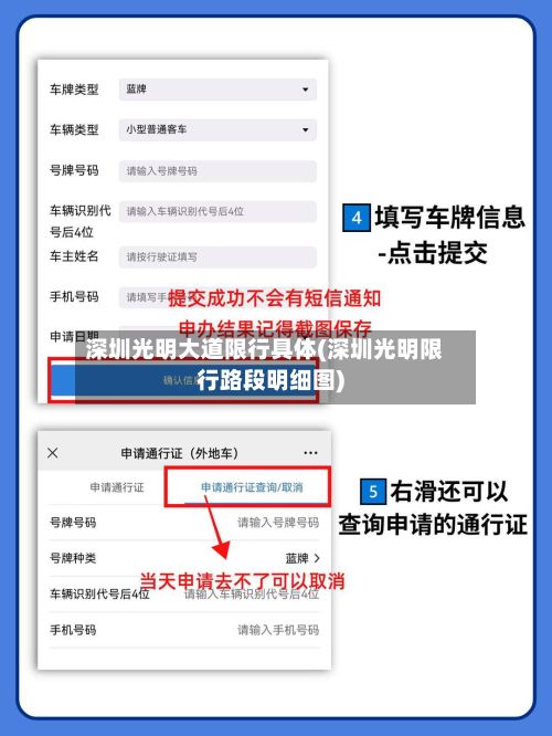 深圳光明大道限行具体(深圳光明限行路段明细图)-第2张图片