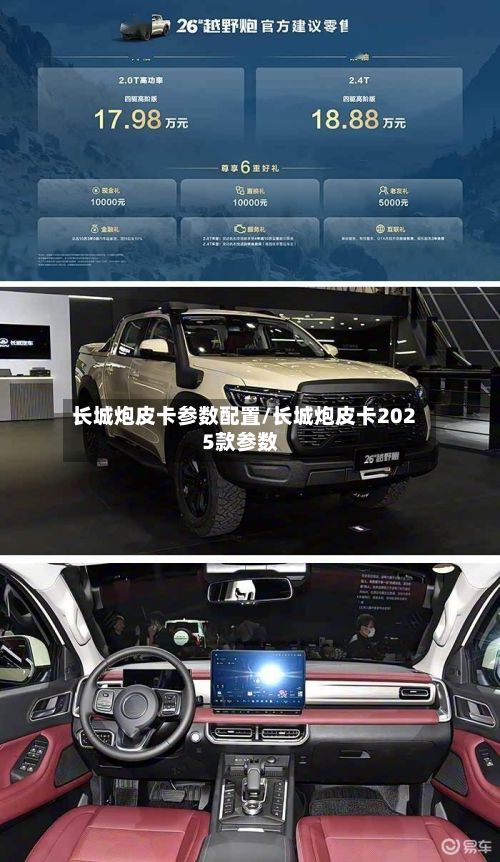 长城炮皮卡参数配置/长城炮皮卡2025款参数-第2张图片