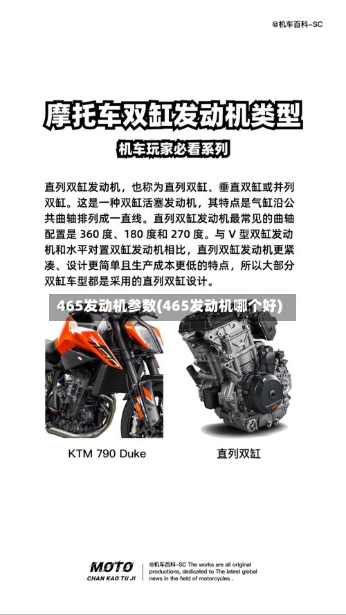 465发动机参数(465发动机哪个好)-第2张图片