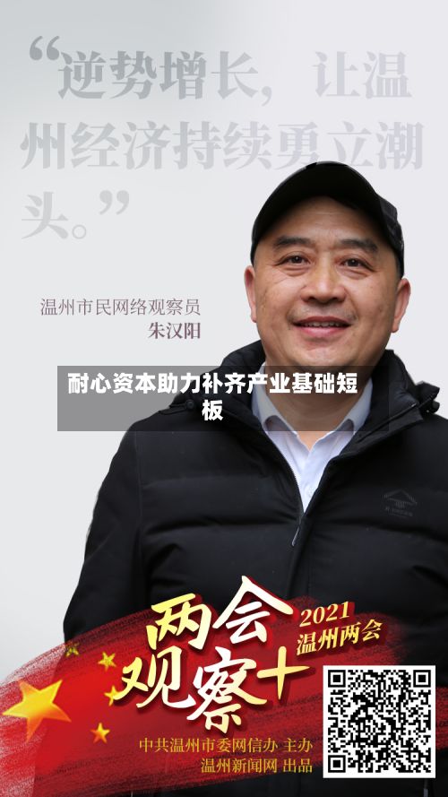 耐心资本助力补齐产业基础短板-第3张图片