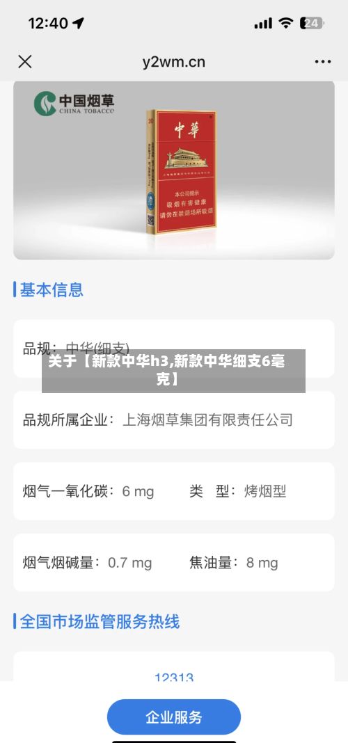 关于【新款中华h3,新款中华细支6毫克】-第3张图片