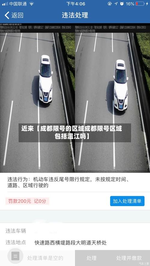 近来【成都限号的区域成都限号区域包括温江吗】