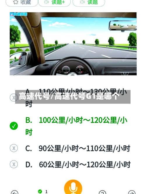 高速代号/高速代号G1是哪个-第2张图片