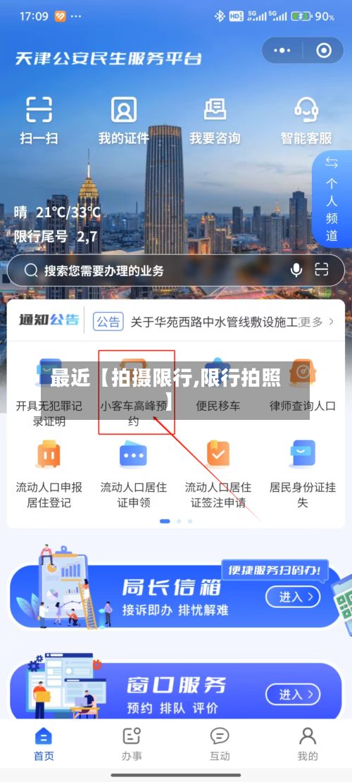 最近【拍摄限行,限行拍照】