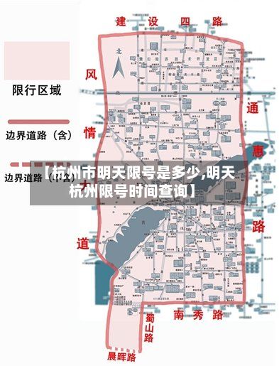 【杭州市明天限号是多少,明天杭州限号时间查询】