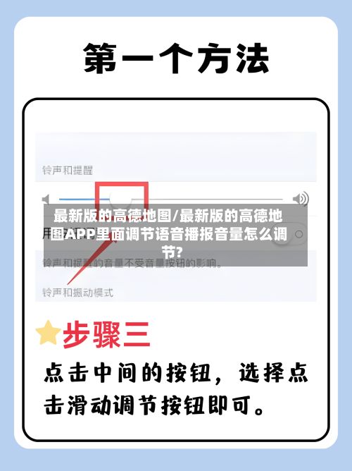 最新版的高德地图/最新版的高德地图APP里面调节语音播报音量怎么调节?-第2张图片
